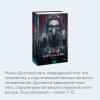 Достоевский Федор Михайлович: Братья Карамазовы: в 2 томах. Том 2