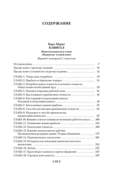 Маркс Карл Генрих, Энгельс Фридрих: Капитал. Происхождение семьи, частной собственности и государства