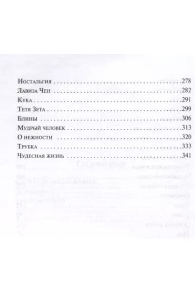 Тэффи Надежда Александровна: Демоническая женщина