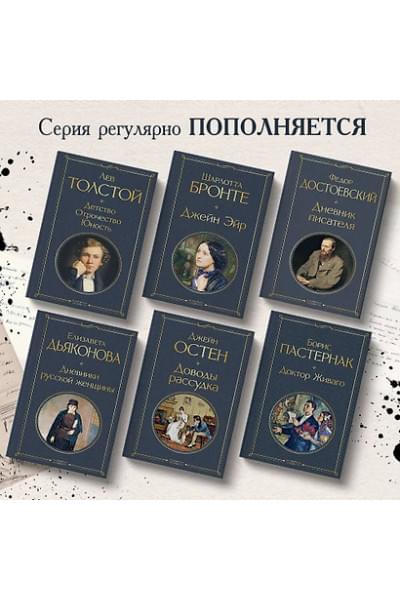 Пастернак Борис Леонидович: Доктор Живаго