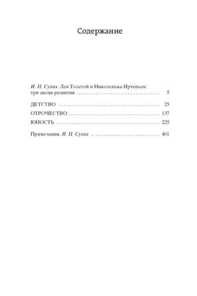 Детство. Отрочество. Юность