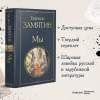 Замятин Евгений Иванович: Мы