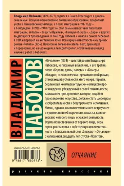 Набоков Владимир Владимирович: Отчаяние