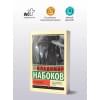 Набоков Владимир Владимирович: Отчаяние