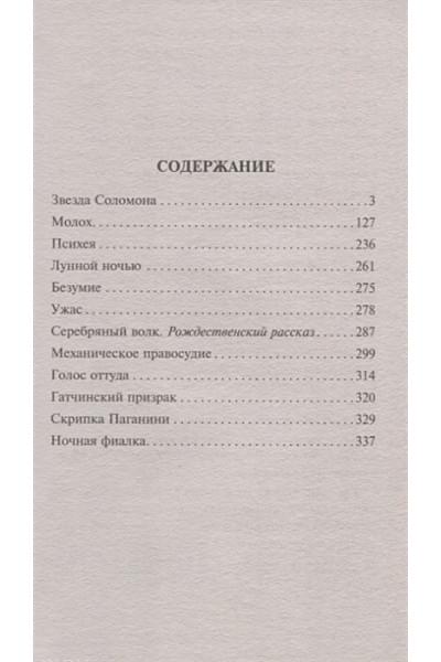 Куприн Александр Иванович: Звезда Соломона