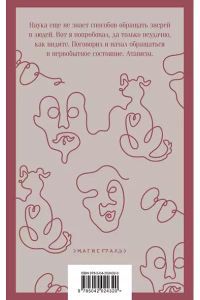 Булгаков Михаил Афанасьевич: Собачье сердце