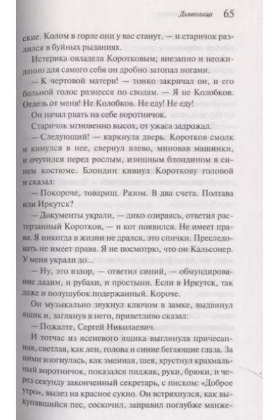 Булгаков Михаил Афанасьевич: Собачье сердце