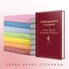 Ильф Илья Арнольдович, Петров Евгений Петрович: Двенадцать стульев