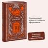 Пушкин Александр Сергеевич: Дубровский. Вечные истории