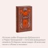 Пушкин Александр Сергеевич: Дубровский. Вечные истории