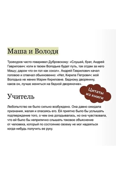 Пушкин Александр Сергеевич: Дубровский. Вечные истории