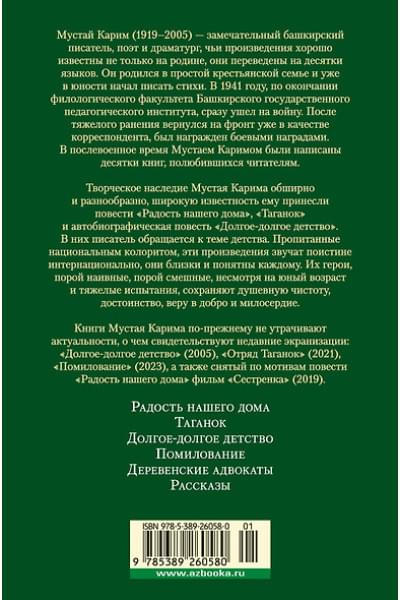 Карим Мустай: Радость нашего дома. Долгое-долгое детство