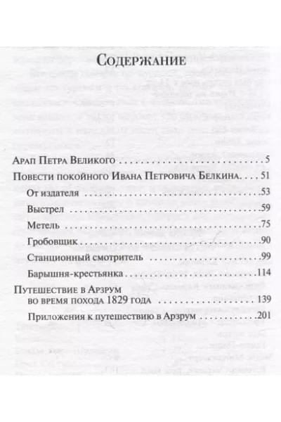 Пушкин Александр Сергеевич: Гробовщик