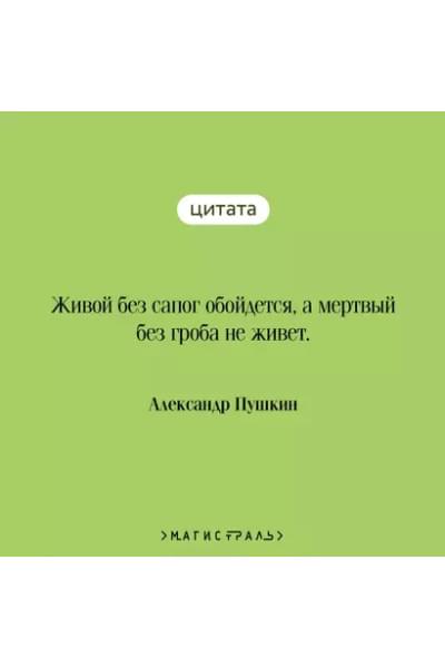 Пушкин Александр Сергеевич: Гробовщик