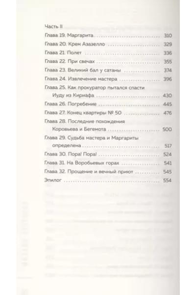 Мастер и Маргарита