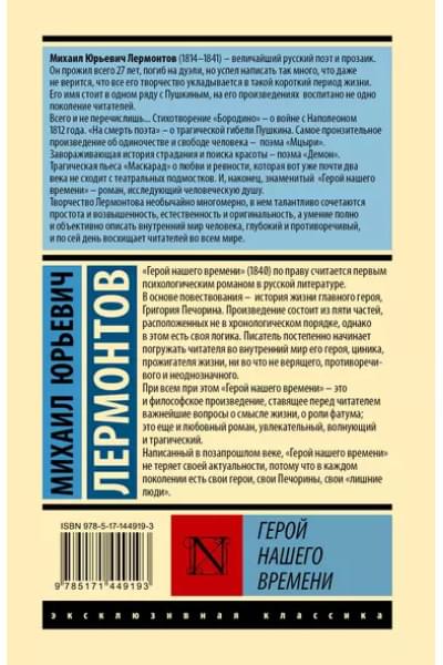 Герой нашего времени