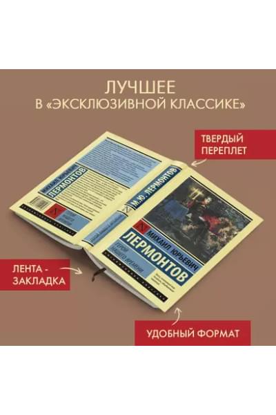 Герой нашего времени