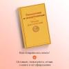 Достоевский Федор Михайлович: Униженные и оскорбленные