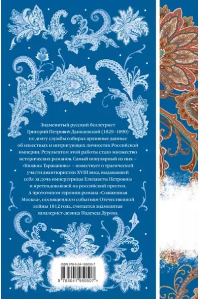 Данилевский Григорий Петрович: Княжна Тараканова