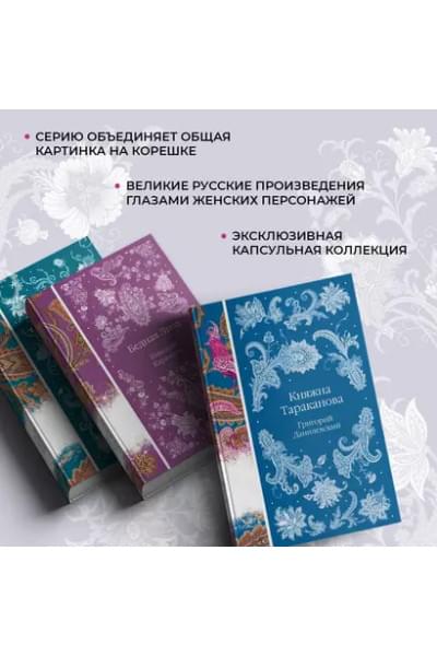 Данилевский Григорий Петрович: Княжна Тараканова