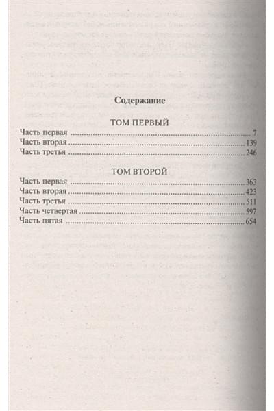 Толстой Лев Николаевич: Война и мир. Книга 1