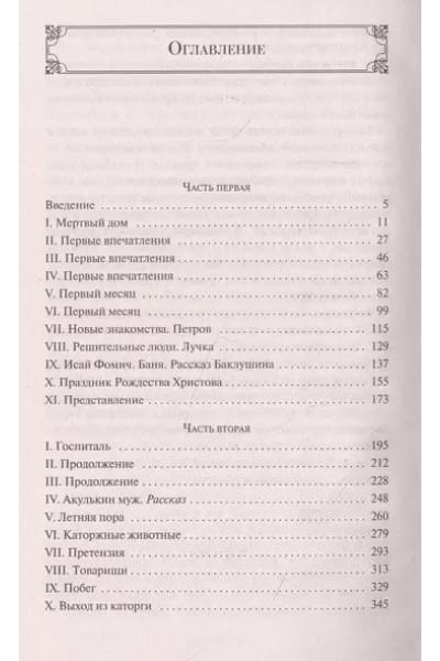 Достоевский Федор Михайлович: Записки из Мертвого дома
