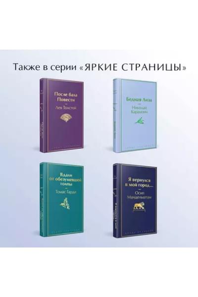 Достоевский Федор Михайлович: Белые ночи