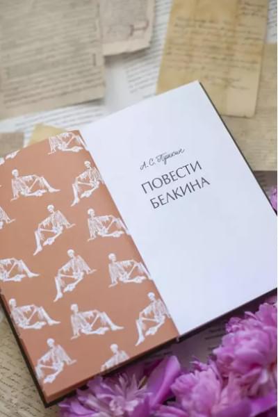 Пушкин Александр Сергеевич: Повести Белкина. Вечные истории
