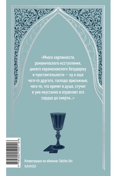 Достоевский Федор Михайлович: Братья Карамазовы: в 2 томах. Том 2