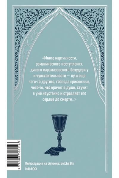 Достоевский Федор Михайлович: Братья Карамазовы: в 2 томах. Том 2