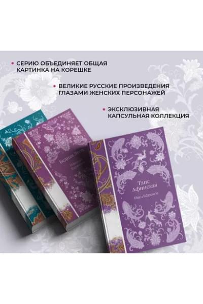 Ефремов Иван Антонович: Таис Афинская