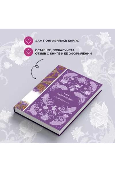 Ефремов Иван Антонович: Таис Афинская