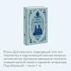 Достоевский Федор Михайлович: Братья Карамазовы: в 2 томах. Том 1