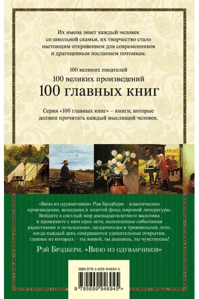Брэдбери Рэй: Вино из одуванчиков : роман