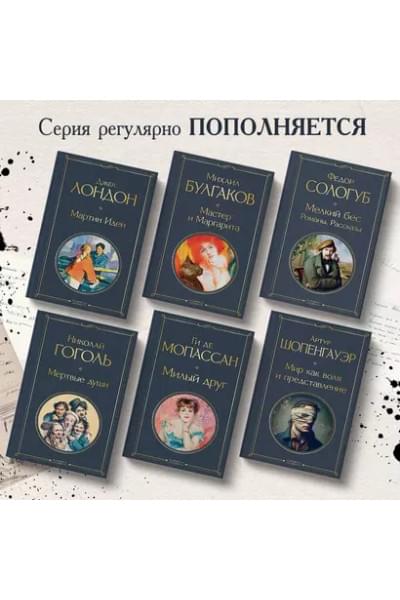 Лондон Джек: Мартин Иден