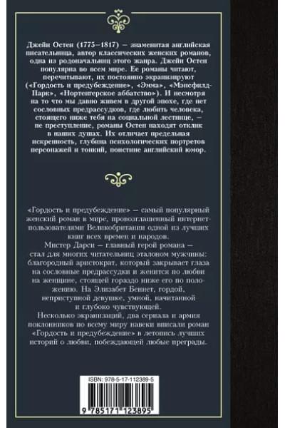 Гордость и предубеждение