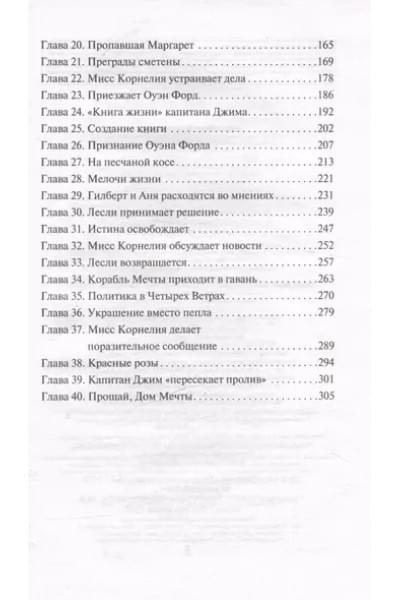 Монтгомери Люси Мод: Анин Дом Мечты