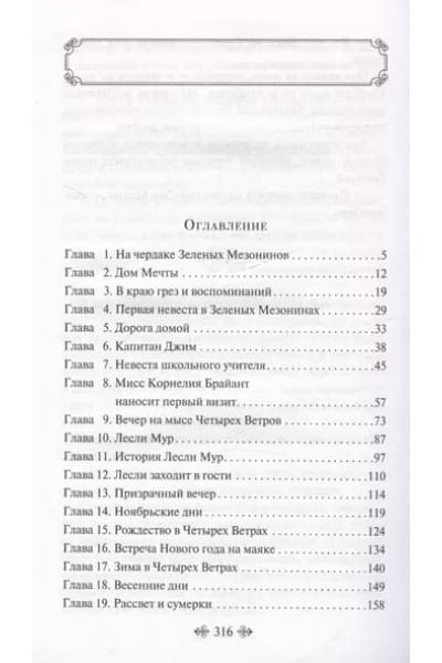 Монтгомери Люси Мод: Анин Дом Мечты
