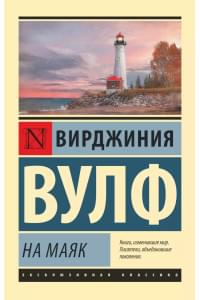 На маяк