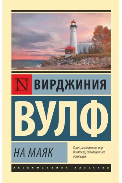 На маяк