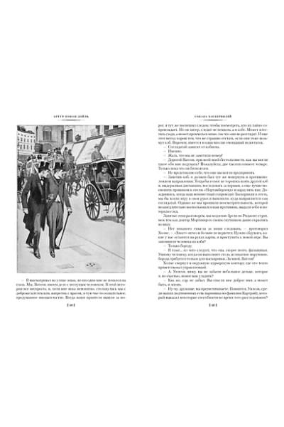 Дойл Артур Конан: Собака Баскервилей. Его прощальный поклон. Архив Шерлока Холмса