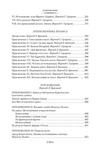 Дойл Артур Конан: Собака Баскервилей. Его прощальный поклон. Архив Шерлока Холмса