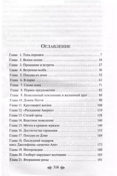 Монтгомери Люси Мод: Аня с острова Принца Эдуарда