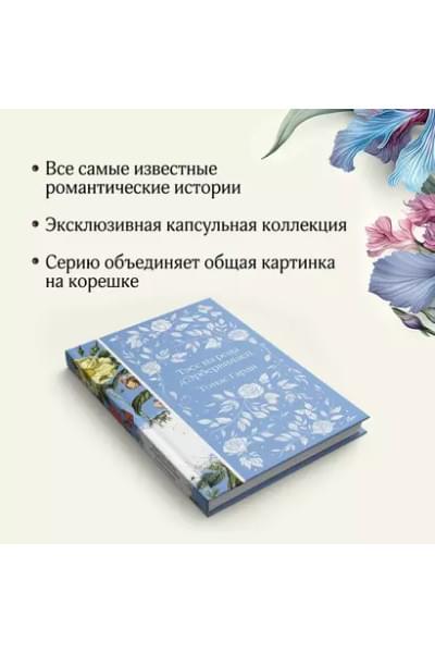 Гарди Томас: Тэсс из рода д`Эрбервиллей