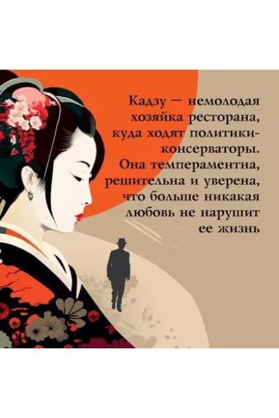 Мисима Юкио: После банкета
