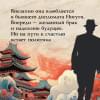 Мисима Юкио: После банкета