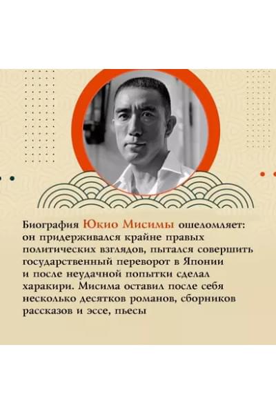 Мисима Юкио: После банкета