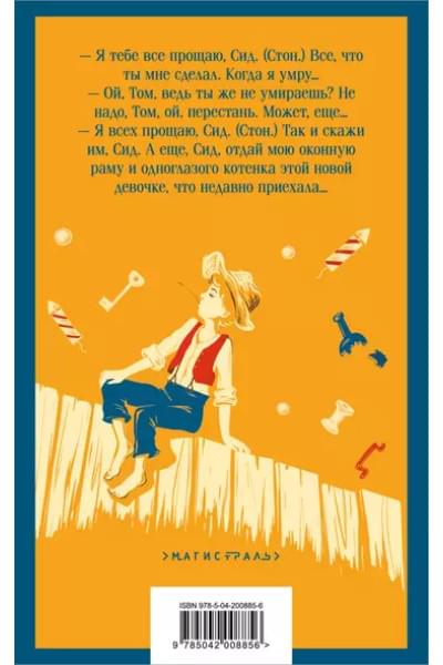 Твен Марк: Приключения Тома Сойера