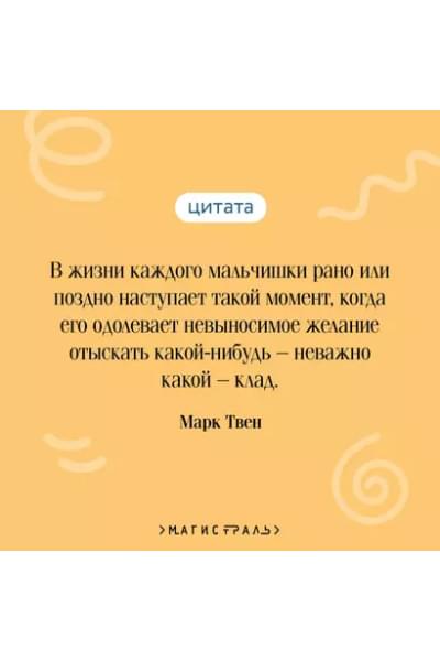 Твен Марк: Приключения Тома Сойера