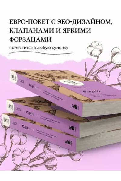 Хейли Алекс: Корни. Ты неуязвим, пока помнишь историю своей семьи